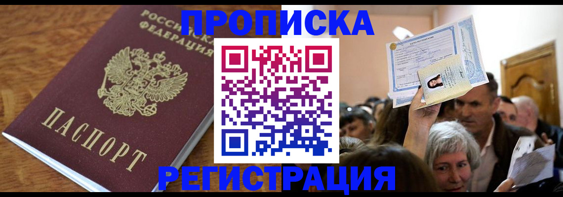 прописка в квартире в Выксе