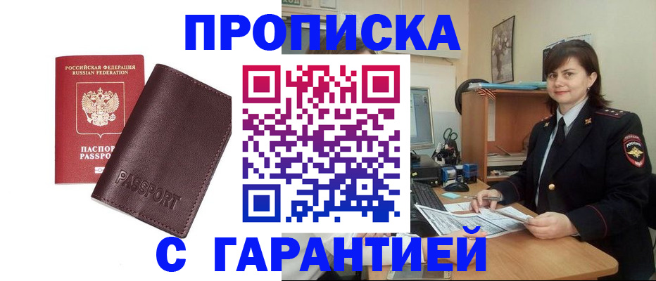 временная регистрация гарантия в Выксе