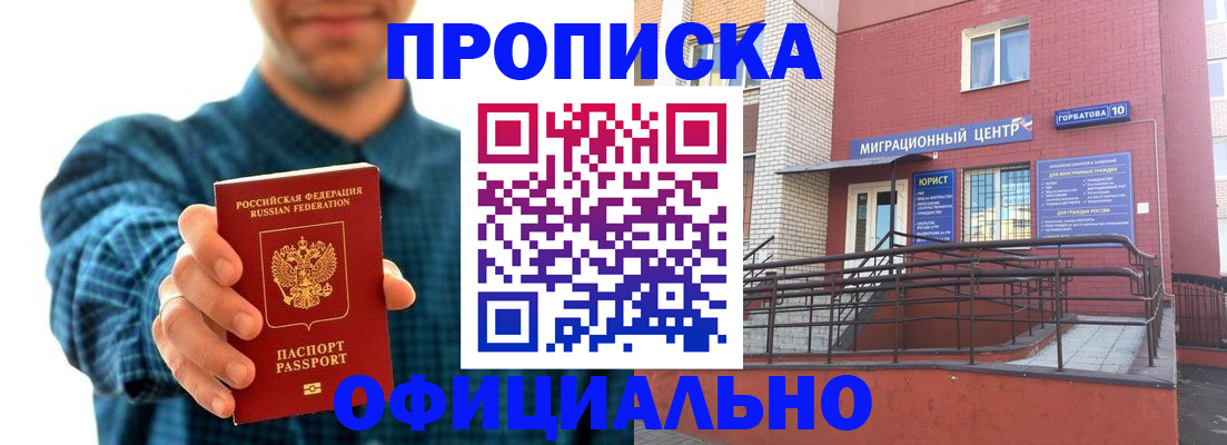 временная регистрация в квартире в Выксе
