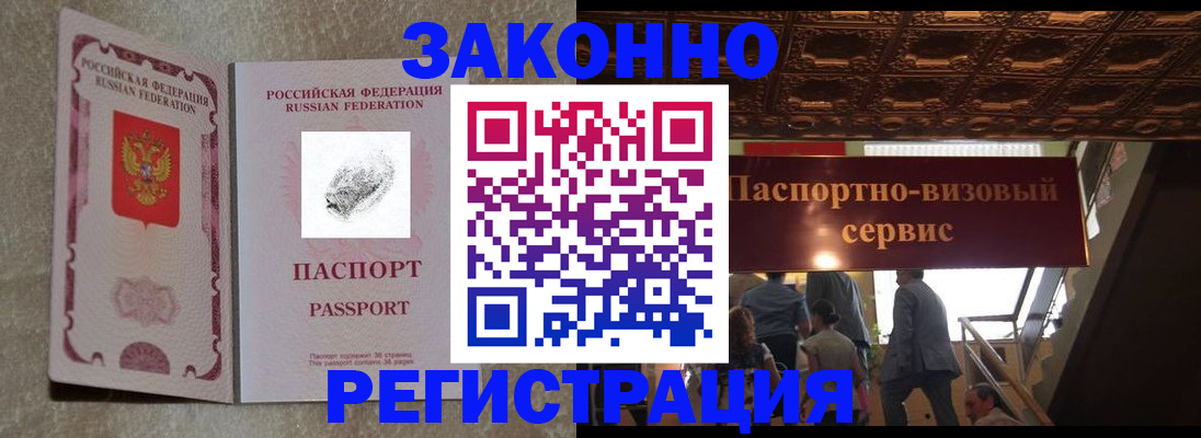 временная регистрация гарантия в Выксе