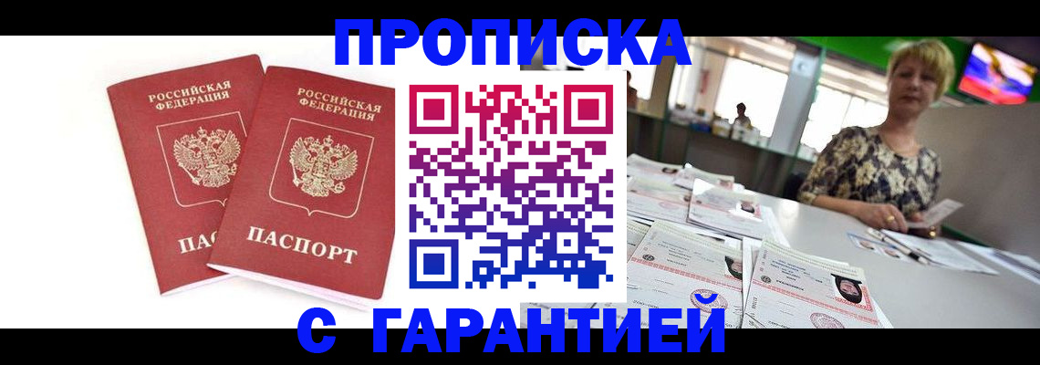 временная регистрация 2025 в Выксе