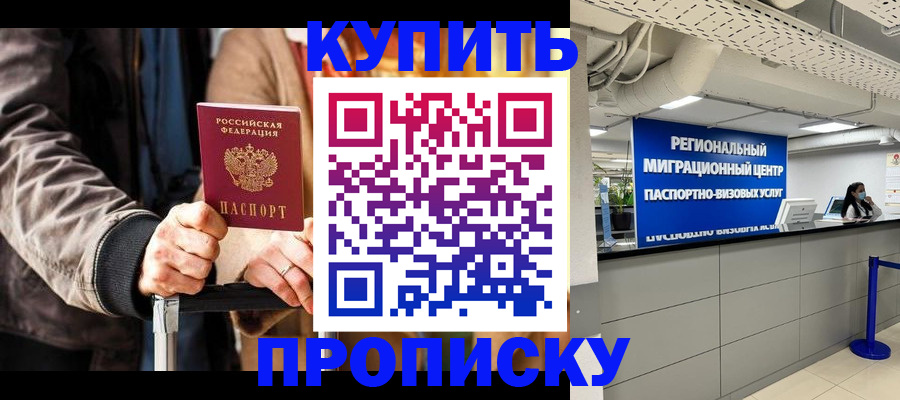 прописка для кредита в Выксе