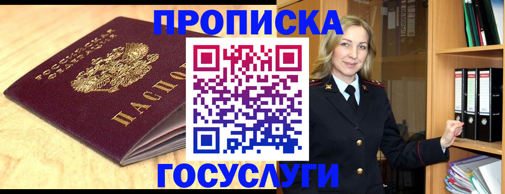 временная регистрация в квартире в Выксе